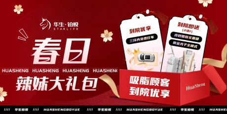 源文件下载【医美春日横图banner】编号：98610022610332683