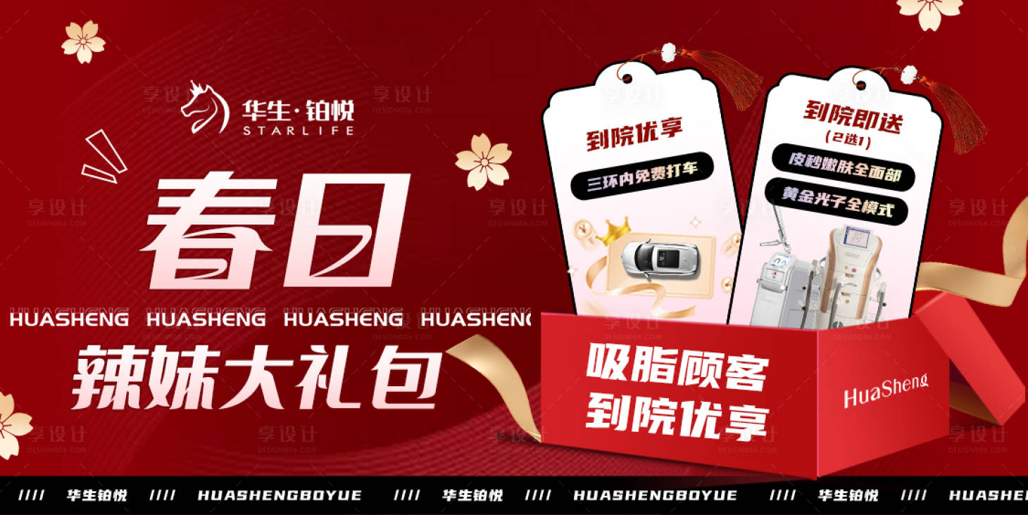 源文件下载【享设计】搜索编号：98610022610332683【医美春日横图banner】