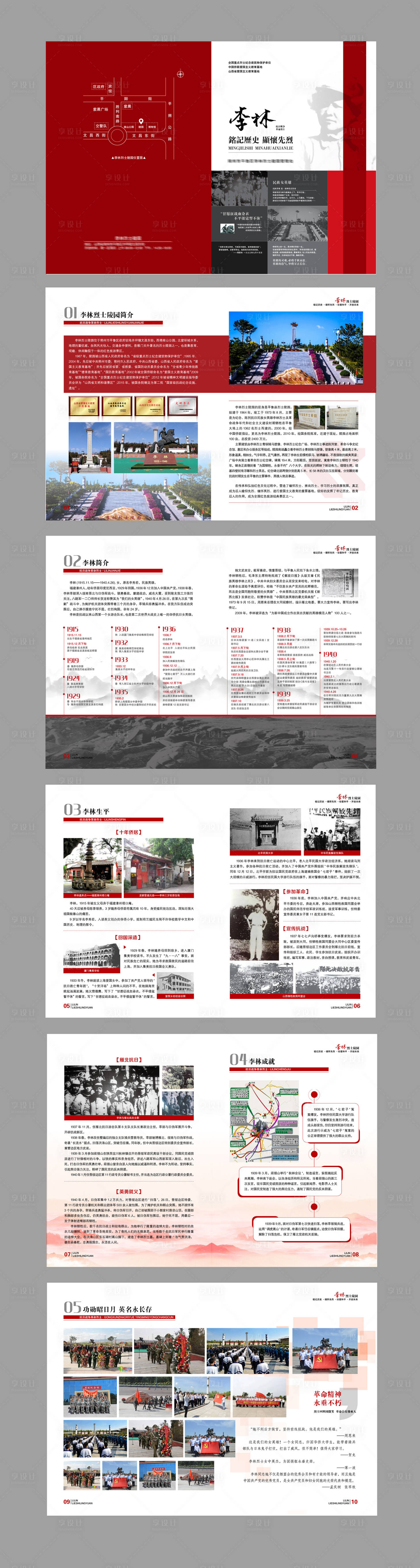 源文件下載【享設(shè)計(jì)】搜索編號(hào)：72830022367872916【革命英雄烈士紀(jì)念冊(cè)】
