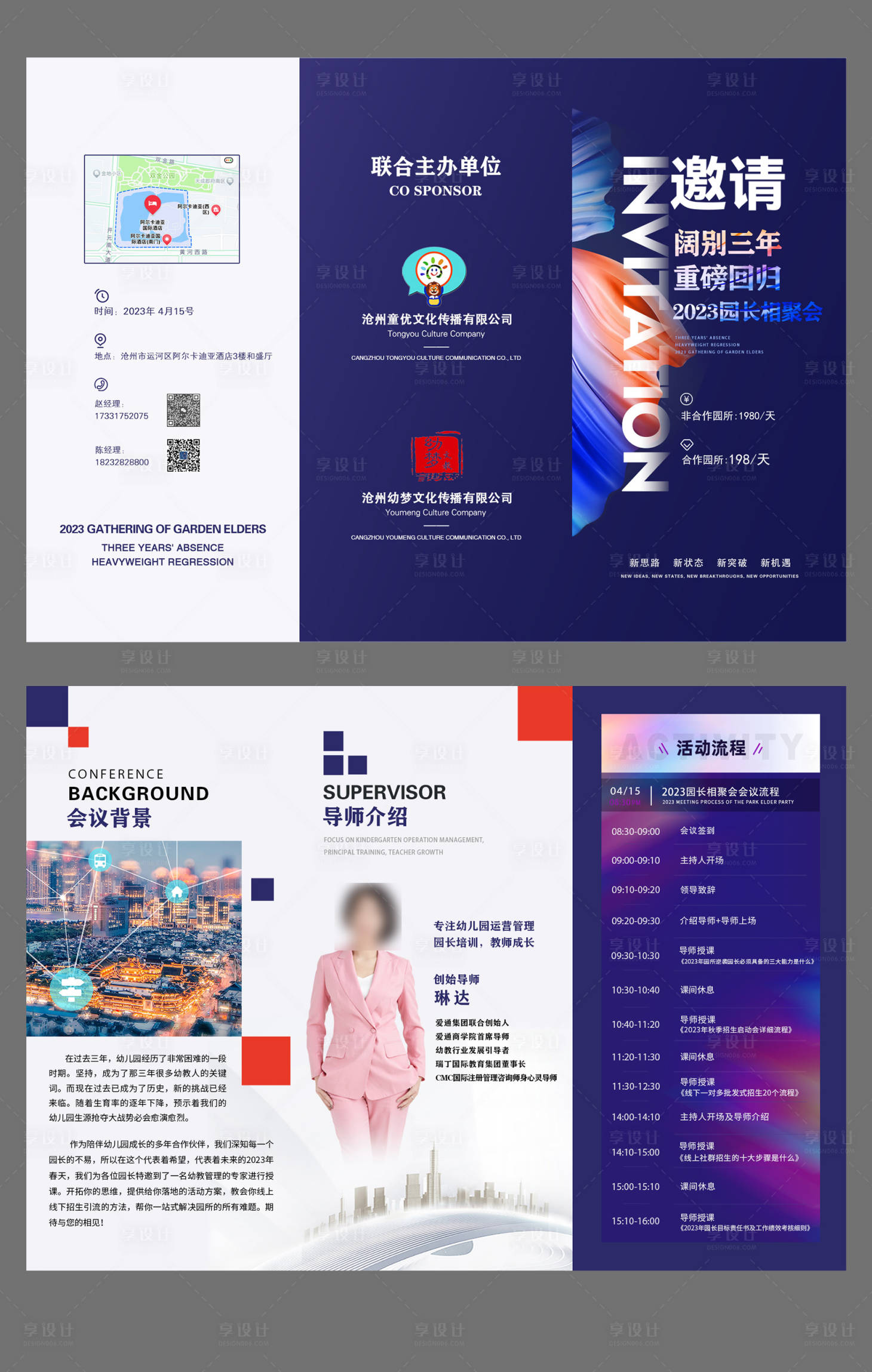 源文件下载【享设计】搜索编号：96470022330519171【邀请函三折页】