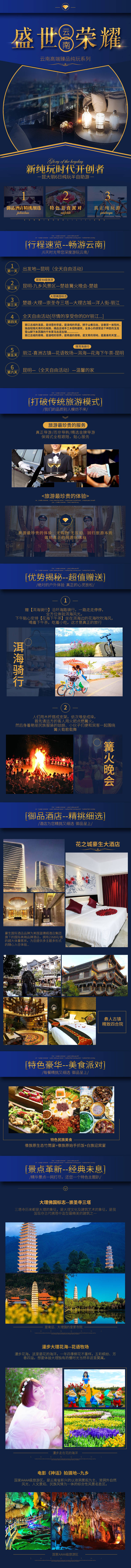 源文件下载【享设计】搜索编号：73490022806453037【云南旅游详情页】