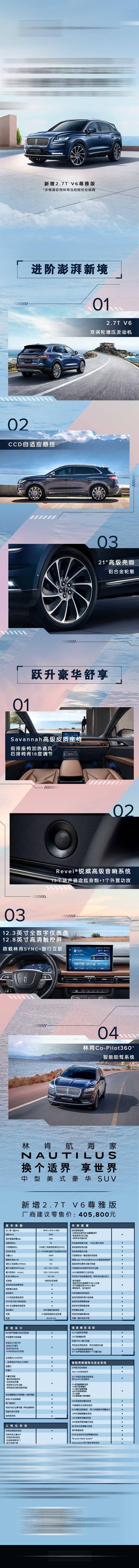 源文件下載【享設計】搜索編號：31750022512217241【林肯汽車航海家2.7T配置長圖】
