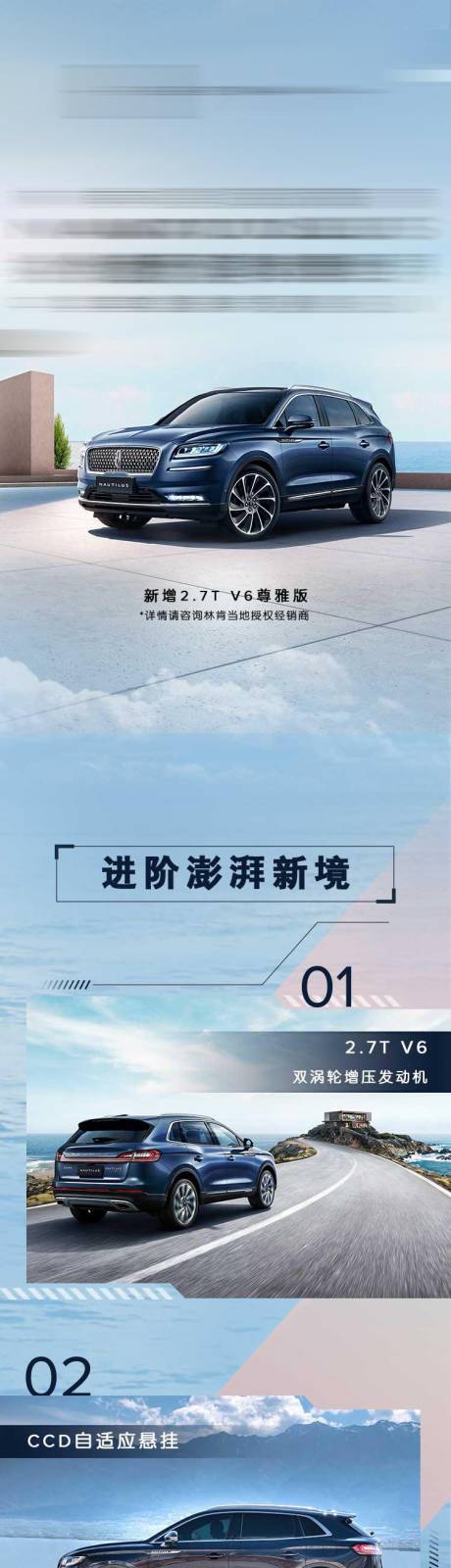 源文件下载【林肯汽车航海家2.7T配置长图】编号：31750022512217241