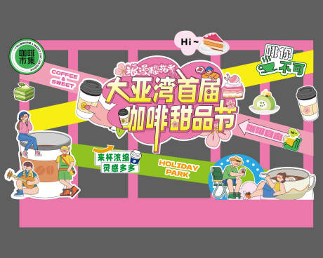 源文件下载【咖啡节美食市集美陈】编号：29150022753471827