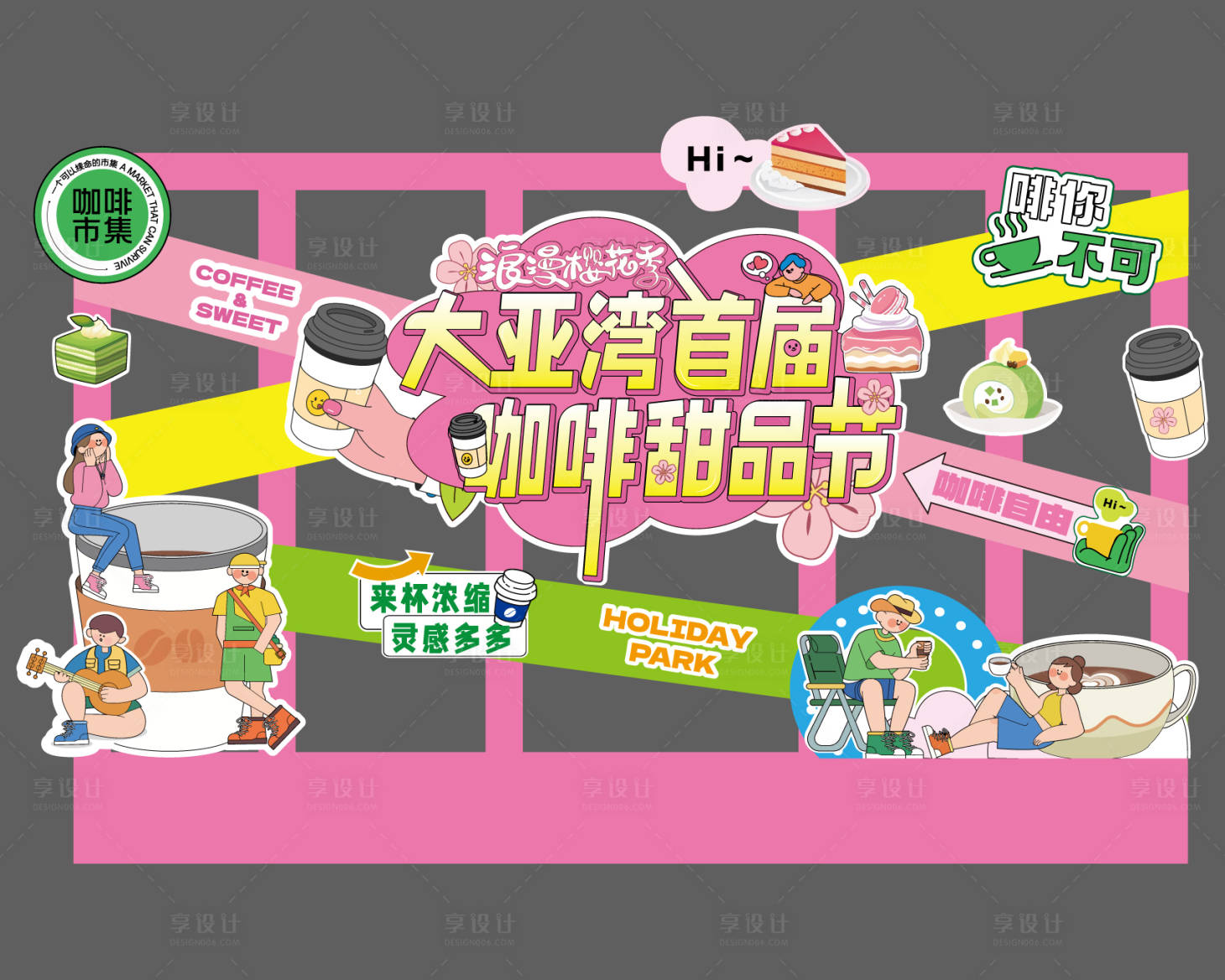 源文件下載【享設計】搜索編號：29150022753471827【咖啡節美食市集美陳】