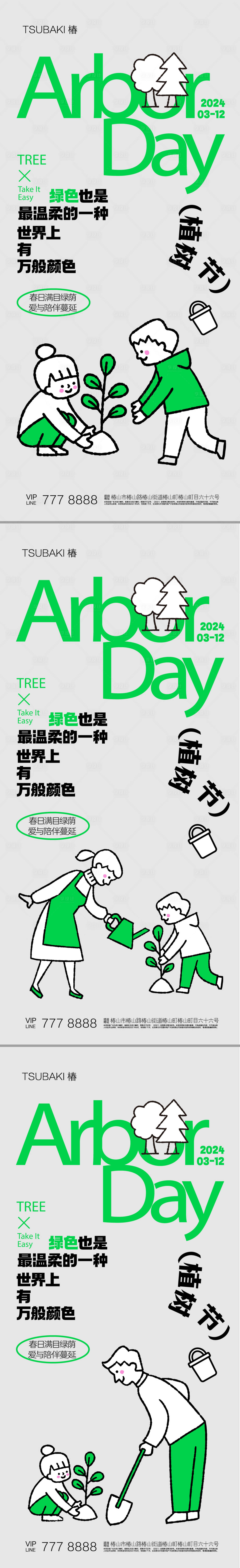 源文件下载【享设计】搜索编号：50510022487724840【植树节海报】