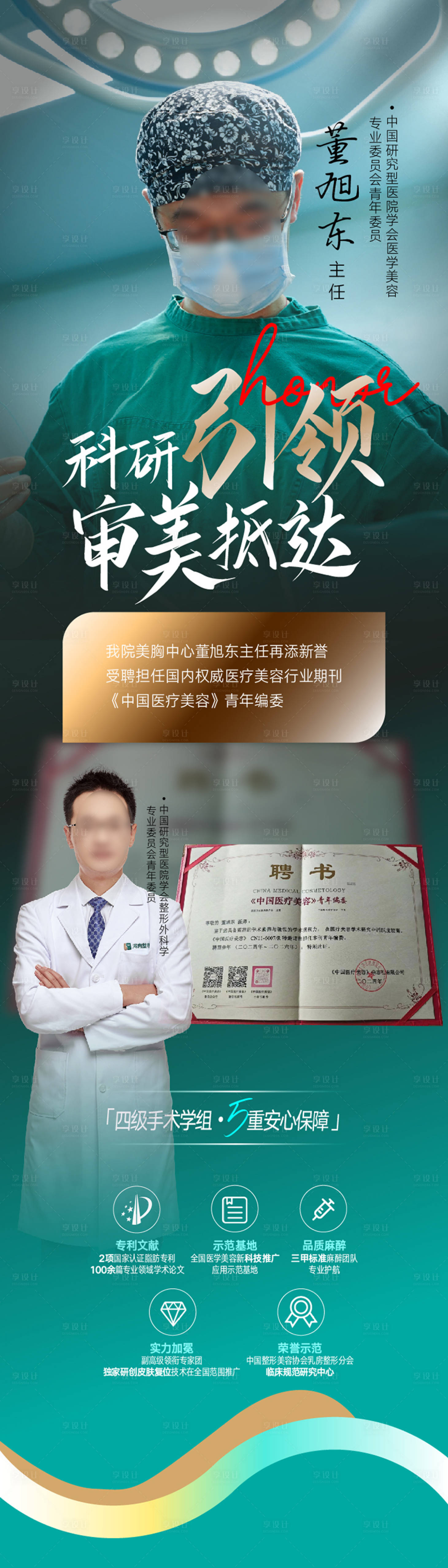 源文件下載【享設計】搜索編號：58450022833878848【整形美容海報設計】