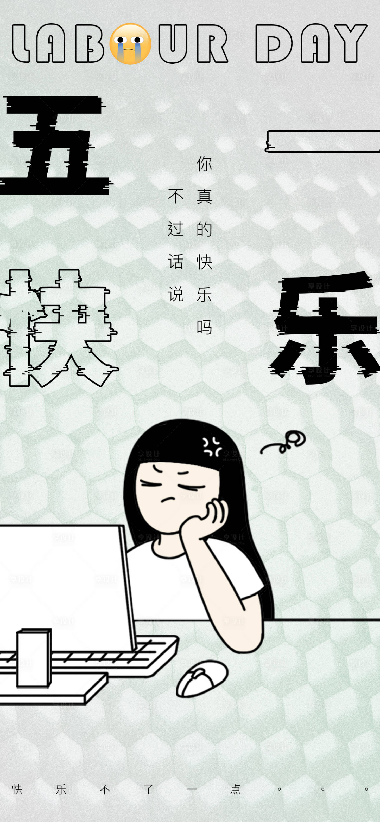 源文件下载【享设计】搜索编号：86690022912037741【五一劳动节海报】