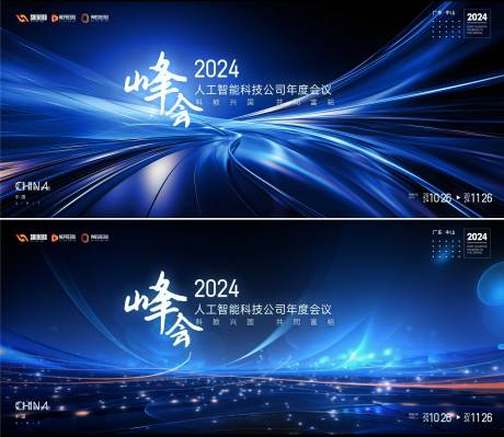 源文件下载【享设计】搜索编号：44690022873669686【会议主画面】