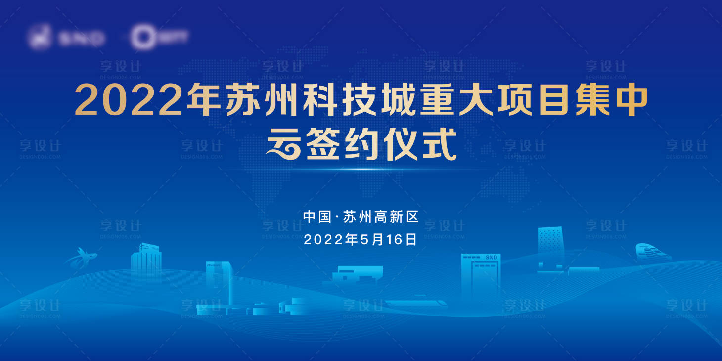 源文件下载【高新区云签约仪式】编号：26470022876923132