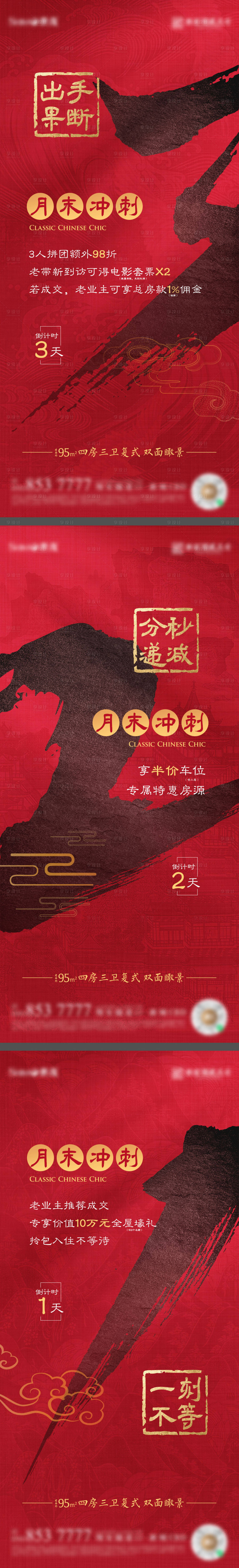 源文件下載【享設計】搜索編號：87690022441191994【中式年終水墨倒計時系列海報】