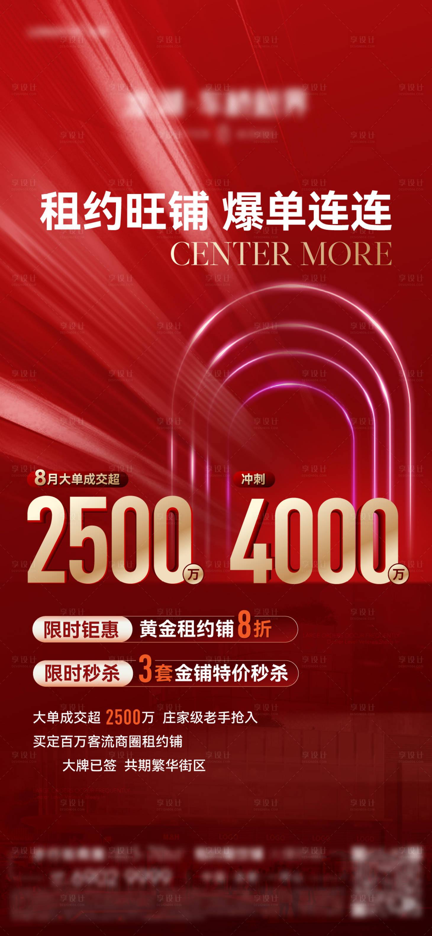 源文件下載【享設計】搜索編號：53710022740391964【熱銷數據系列海報】