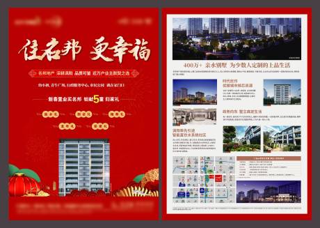 源文件下载【享设计】搜索编号：29940022334992704【地产住宅DM宣传单】