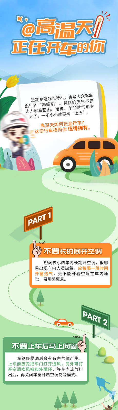 源文件下載【享設(shè)計】搜索編號：61400022527736474【高溫天氣注意事項打卡長圖】