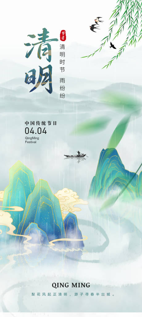 源文件下载【清明海报】编号：55940022716958496