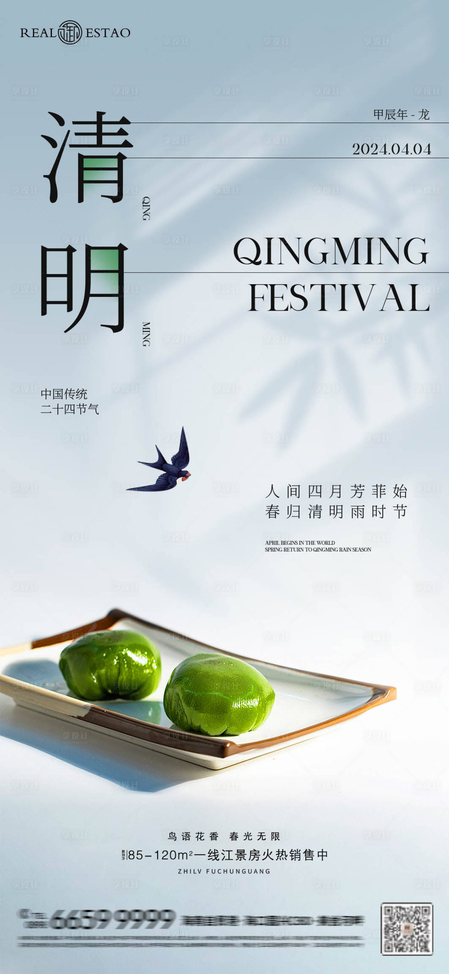 源文件下載【享設(shè)計】搜索編號：57150022918631535【清明節(jié)海報】