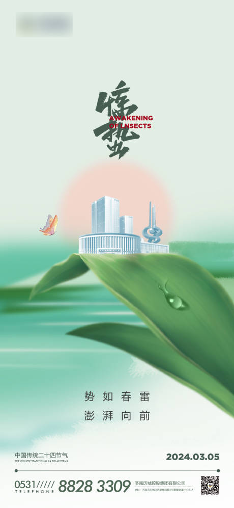 源文件下載【驚蟄節氣海報】編號：33910022323077632