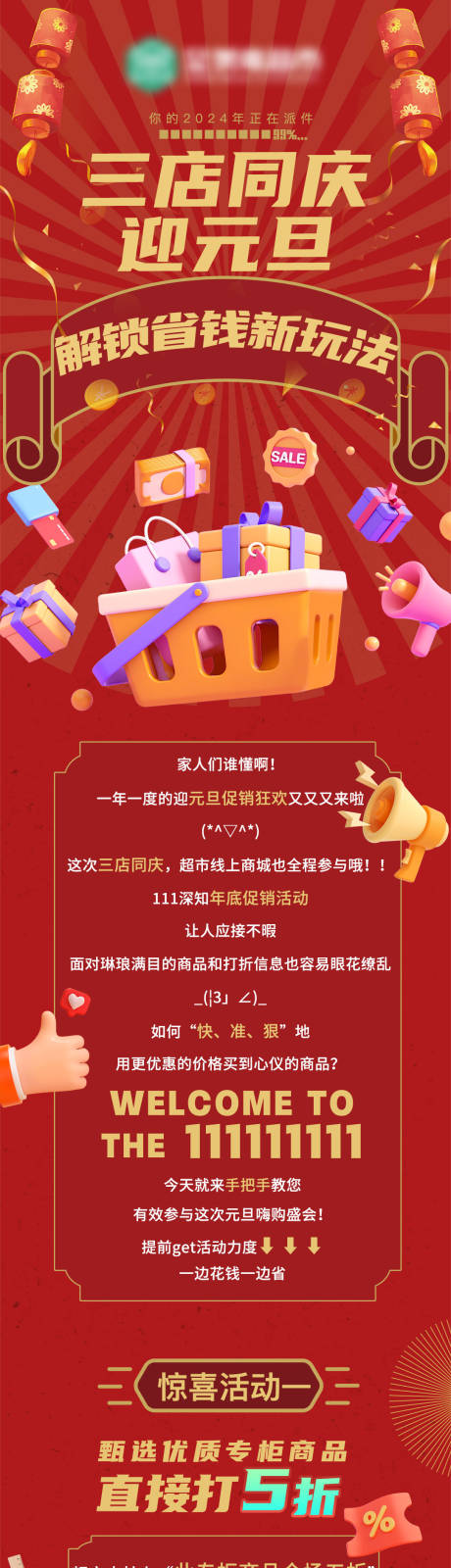 源文件下载【元旦促销公众号推文长图专题设计】编号：84970022561846207