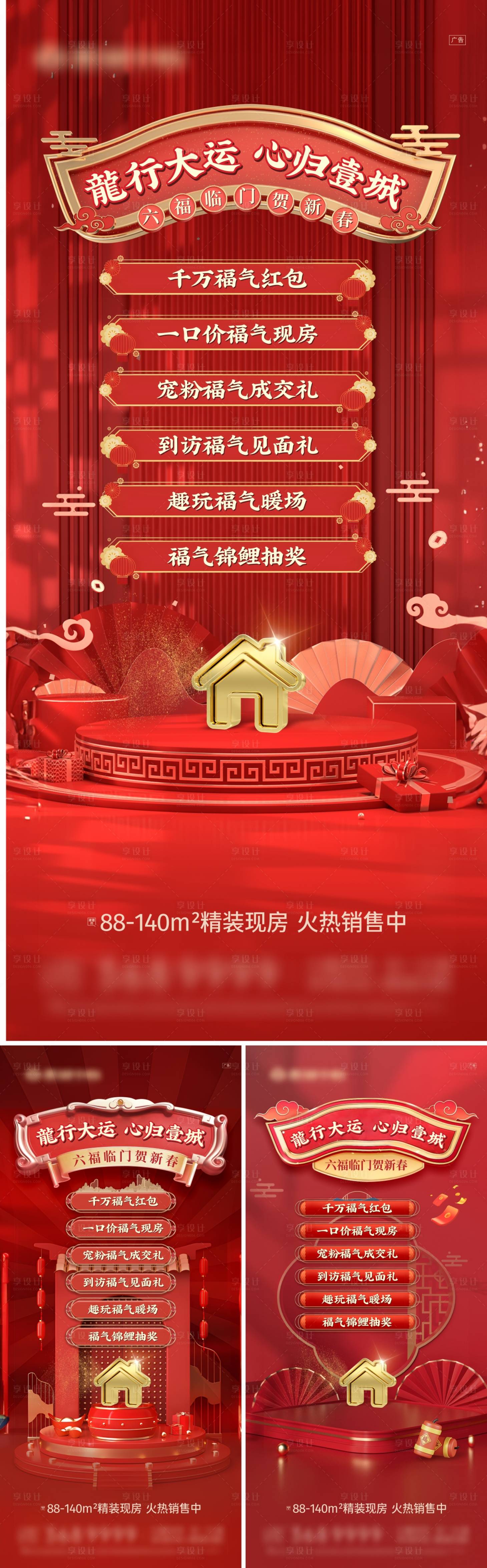 源文件下載【享設(shè)計】搜索編號：64160022590951202【地產(chǎn)新春促銷海報】