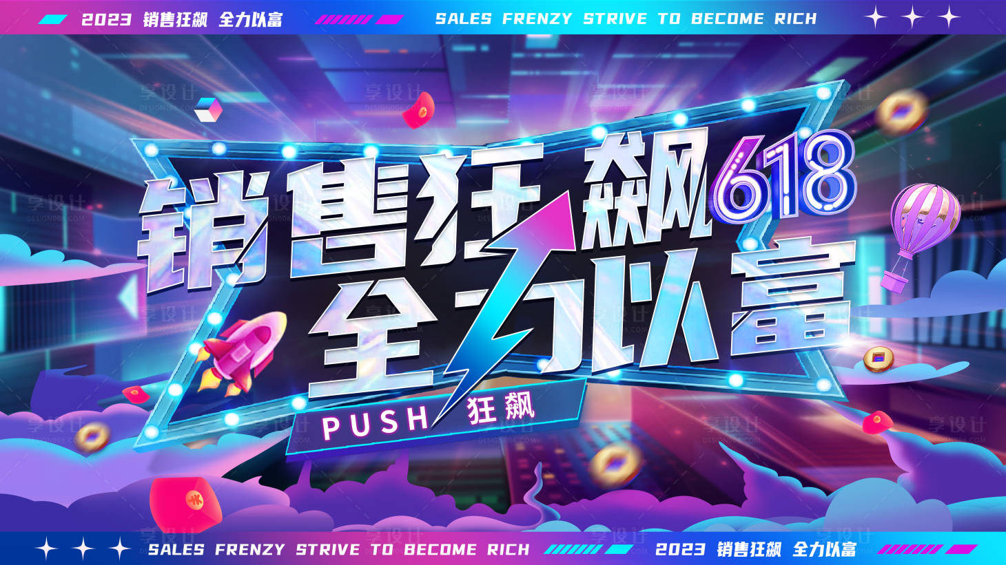 源文件下载【618狂欢背景板】编号：89910022523838439