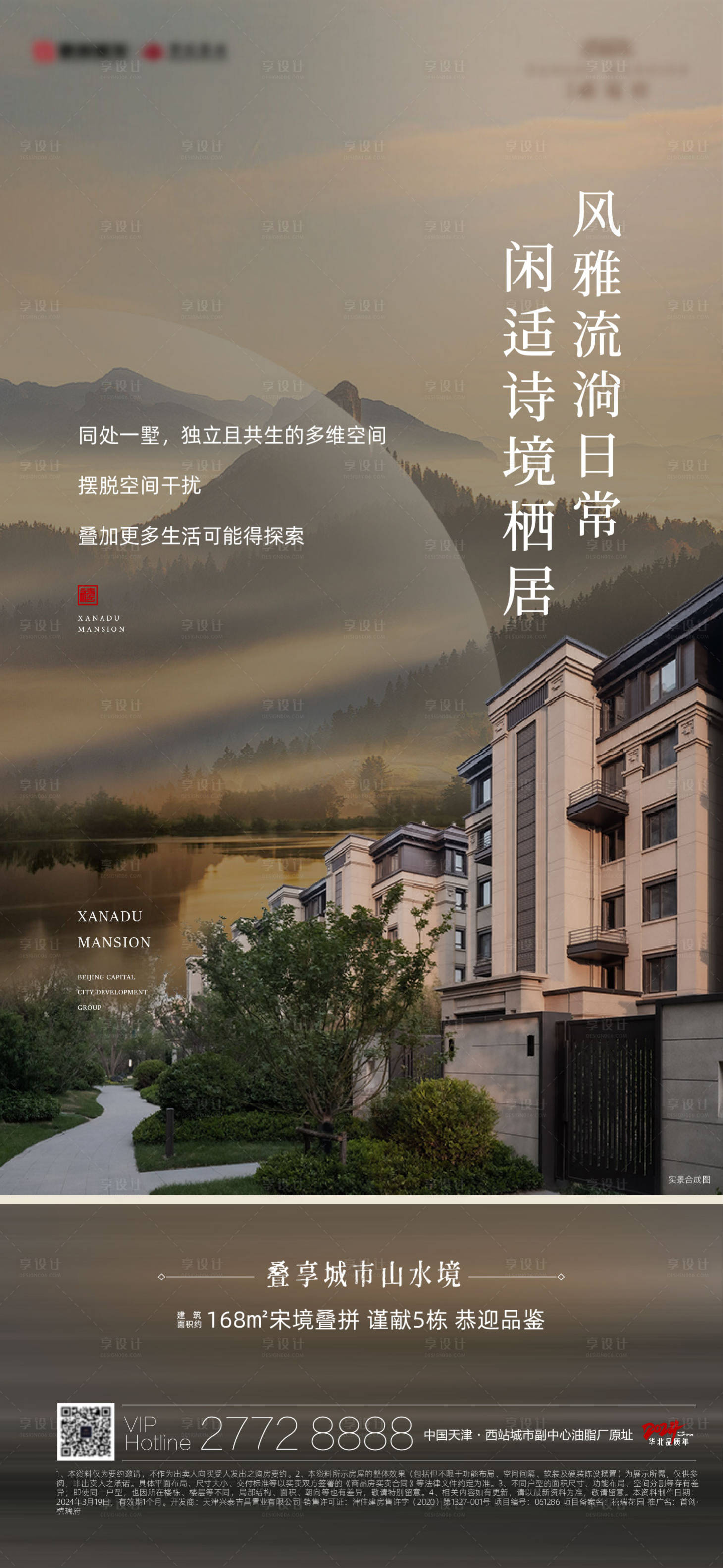 源文件下載【享設(shè)計(jì)】搜索編號：41470022851002282【地產(chǎn)中式疊拼價值點(diǎn)海報】