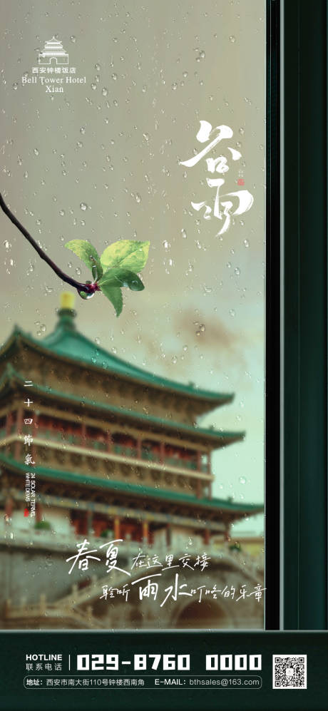 源文件下载【享设计】搜索编号：21540022520642619【谷雨节气移动端海报】