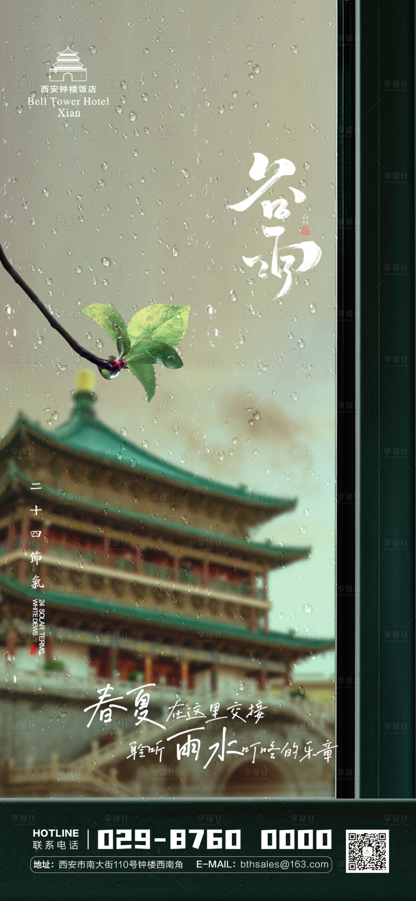 源文件下載【享設計】搜索編號：21540022520642619【谷雨節氣移動端海報】