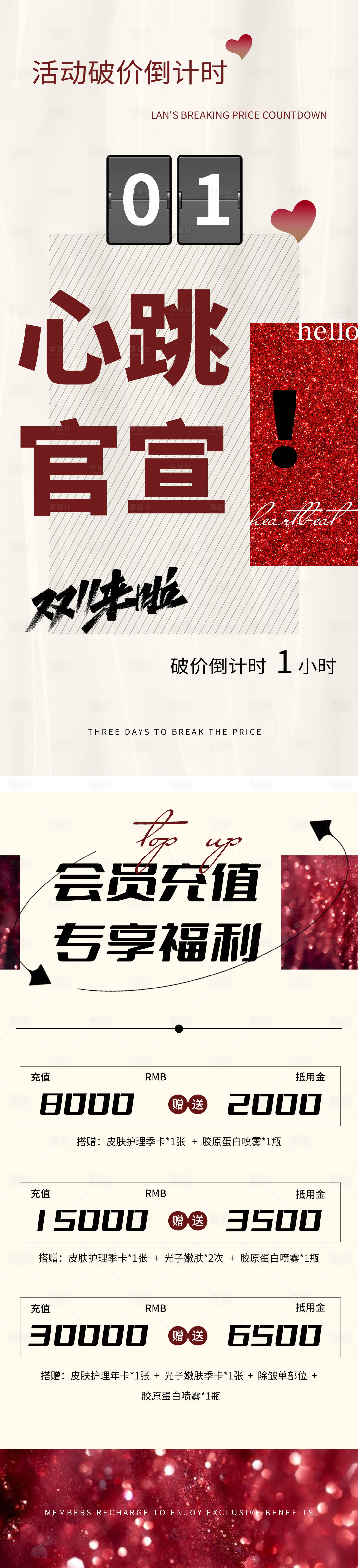 源文件下载【享设计】搜索编号：28000022483991259【医美充值海报】