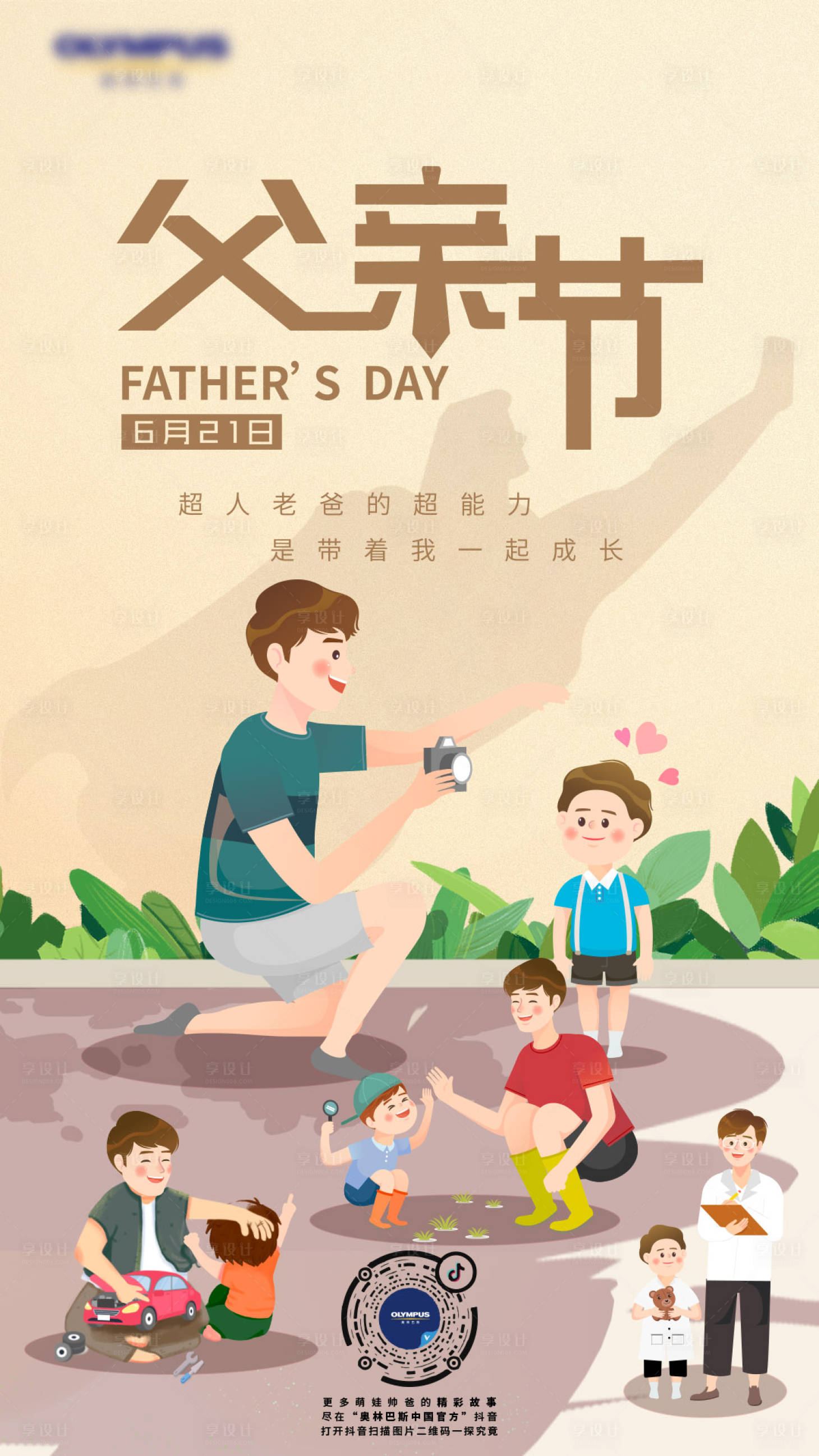 源文件下載【父親節海報】編號：30290022872378245