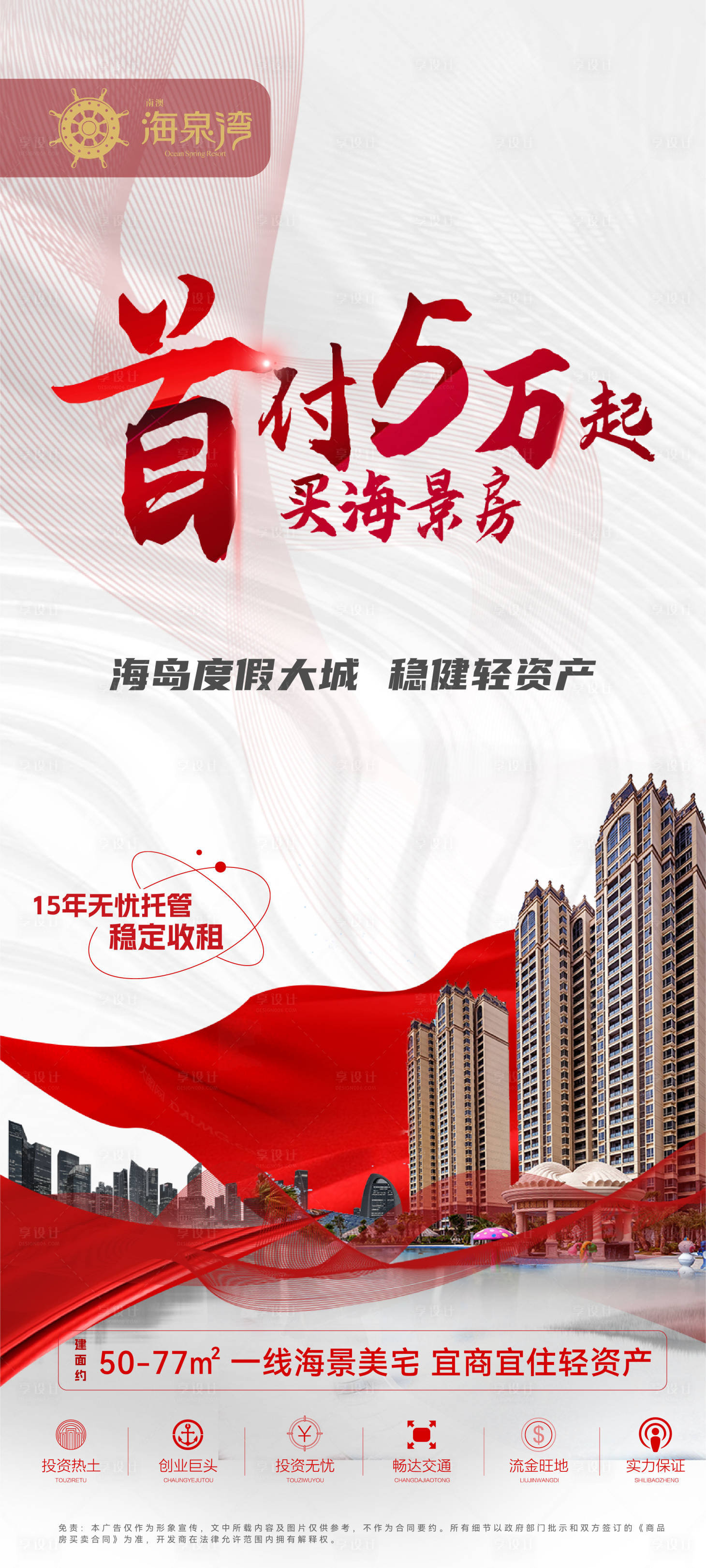 源文件下載【享設計】搜索編號：43200022653582653【地產低首付單圖】