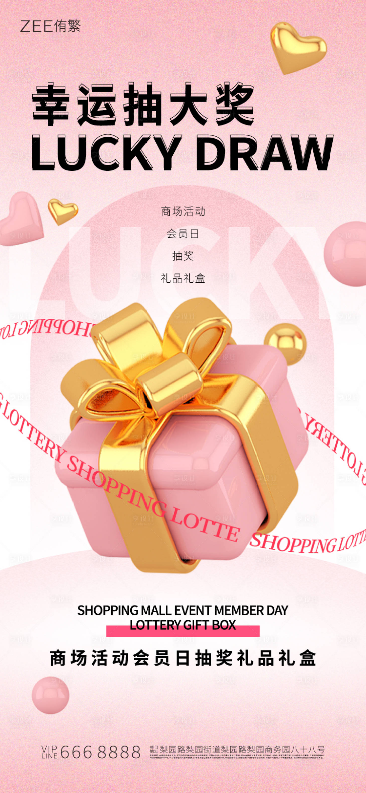 源文件下載【享設計】搜索編號：43540022813331516【商場抽獎活動海報】