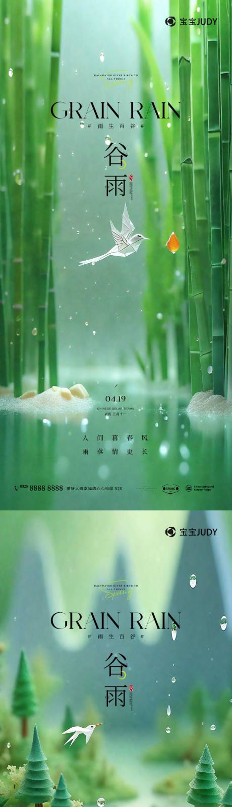源文件下載【谷雨海報】編號：28750022648542217