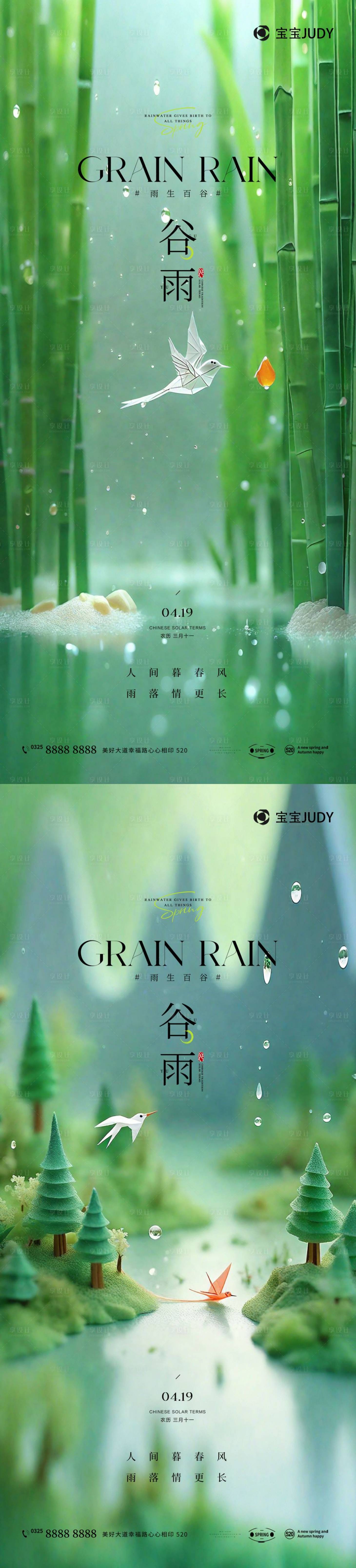 源文件下载【谷雨海报】编号：28750022648542217