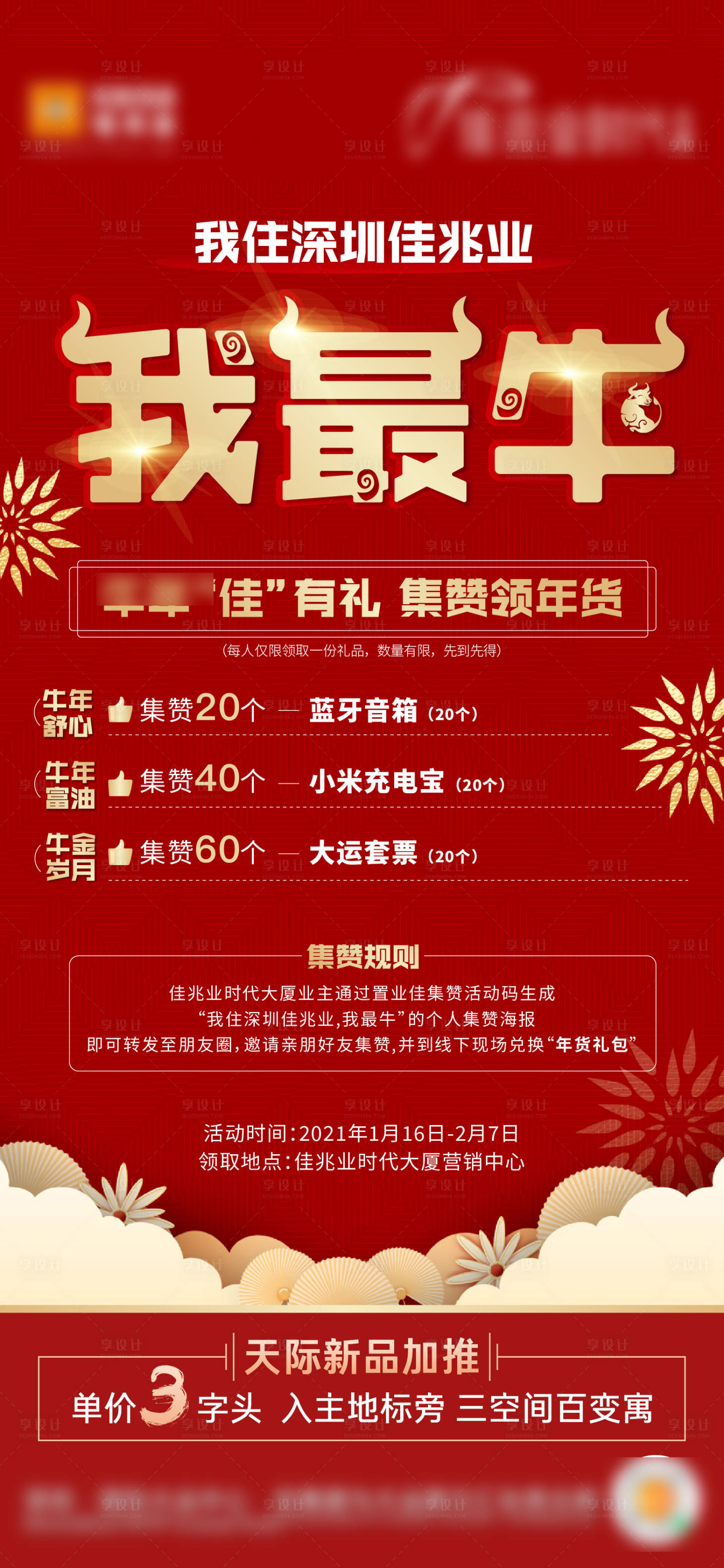 源文件下載【享設計】搜索編號：90190022678681261【地產紅色質感集贊海報】