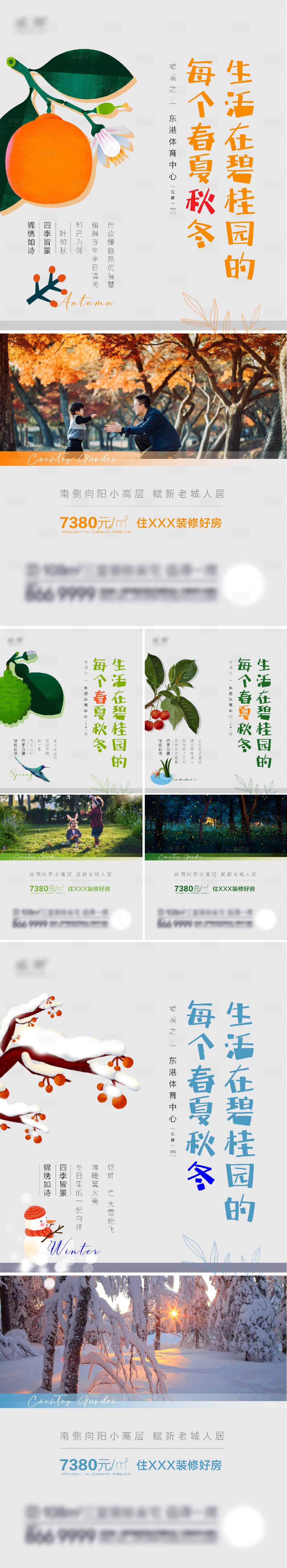源文件下載【享設(shè)計】搜索編號：31240022415232800【地產(chǎn)價值點系列海報】