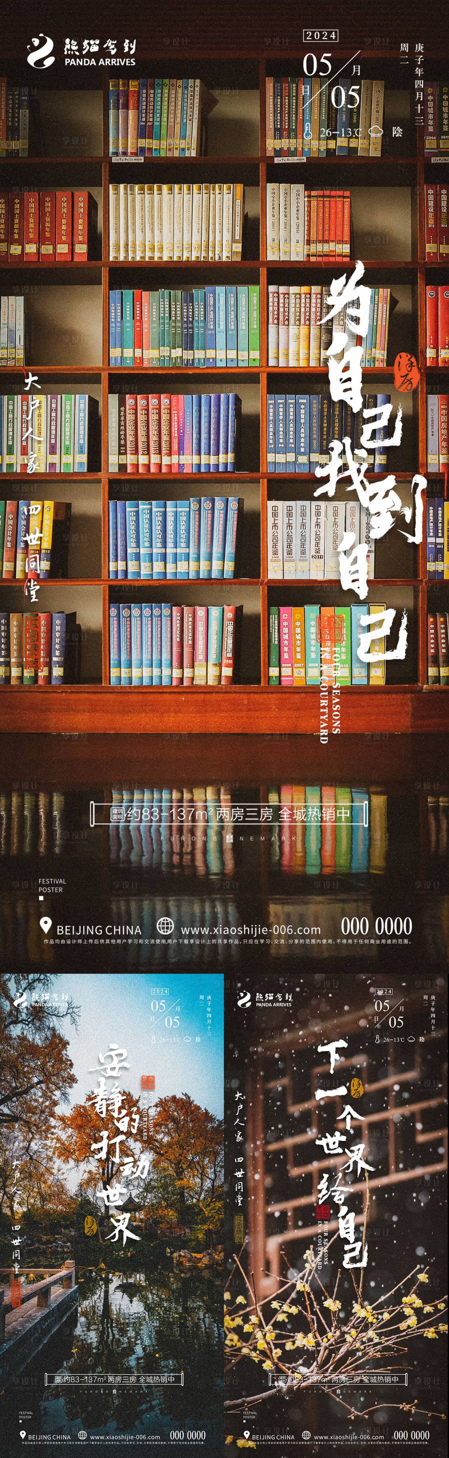 源文件下載【享設(shè)計(jì)】搜索編號(hào)：13900022319725183【地產(chǎn)中式海報(bào)】