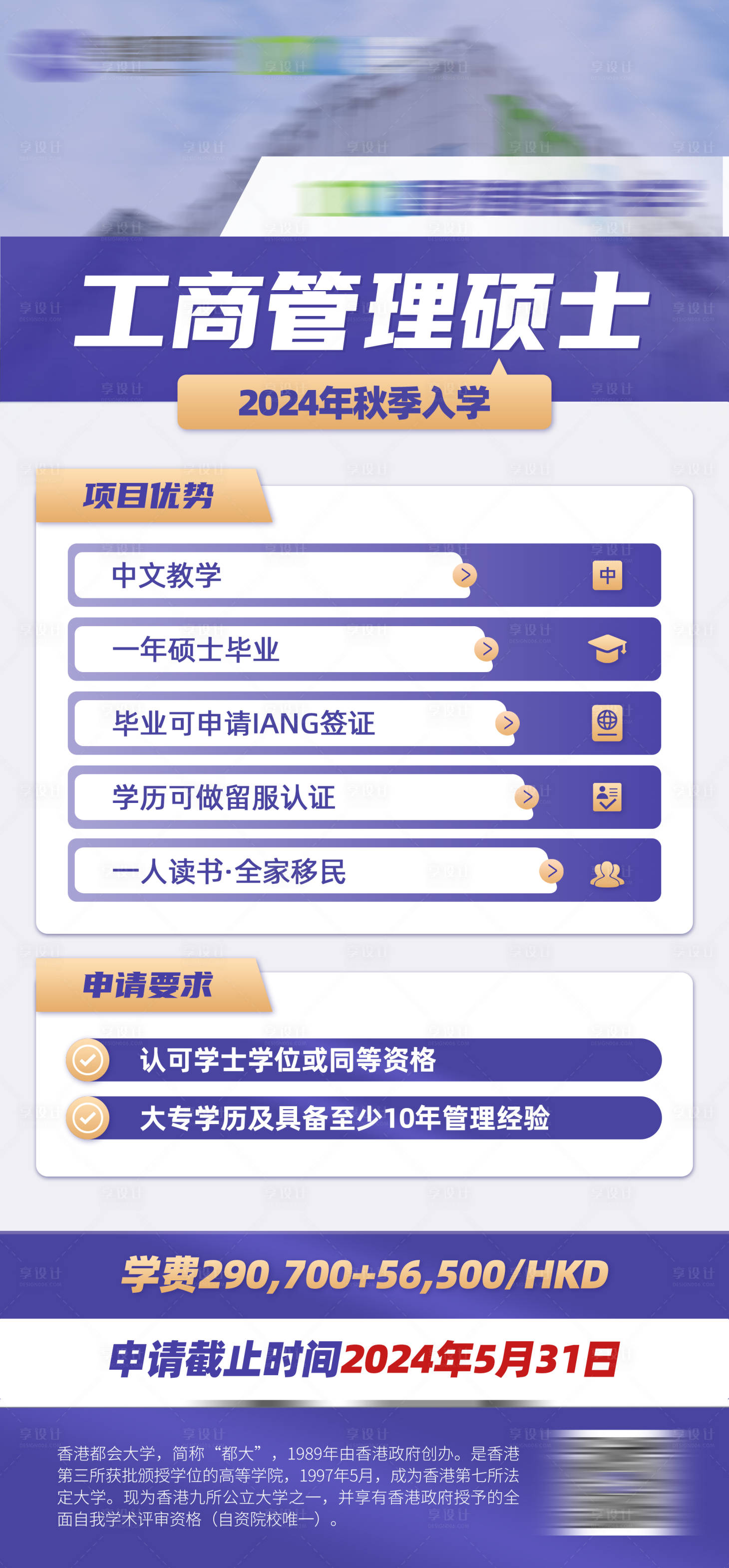 源文件下载【享设计】搜索编号：21220022317976764【移民留学落地页长图】