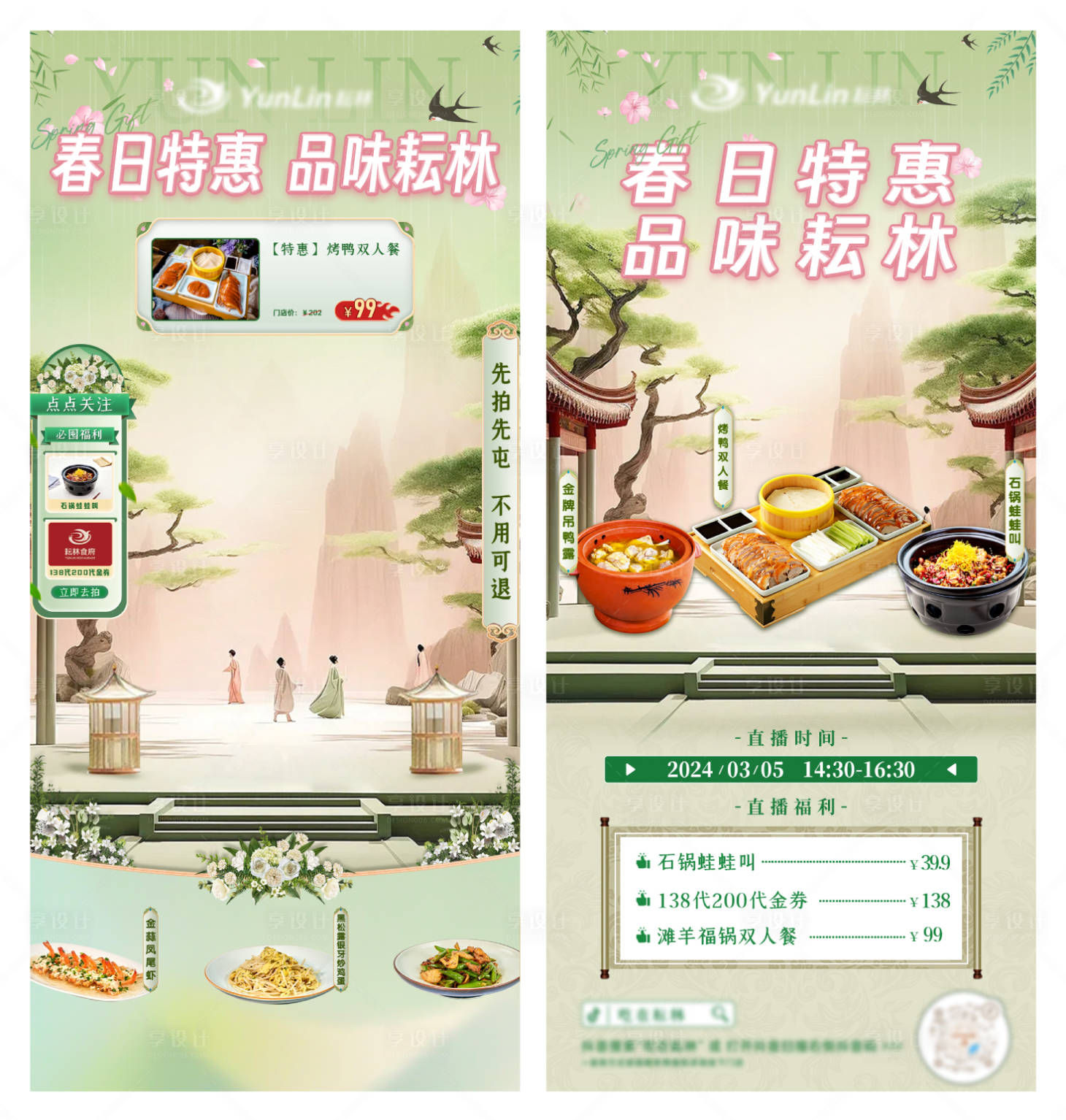 源文件下载【享设计】搜索编号：72390022323733549【餐饮直播背景】
