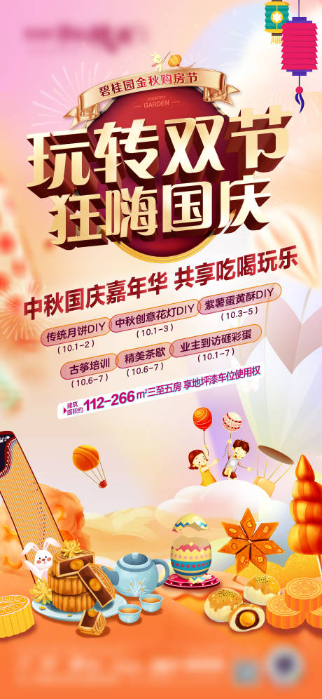 源文件下載【享設計】搜索編號：44230022759445211【雙節活動海報】