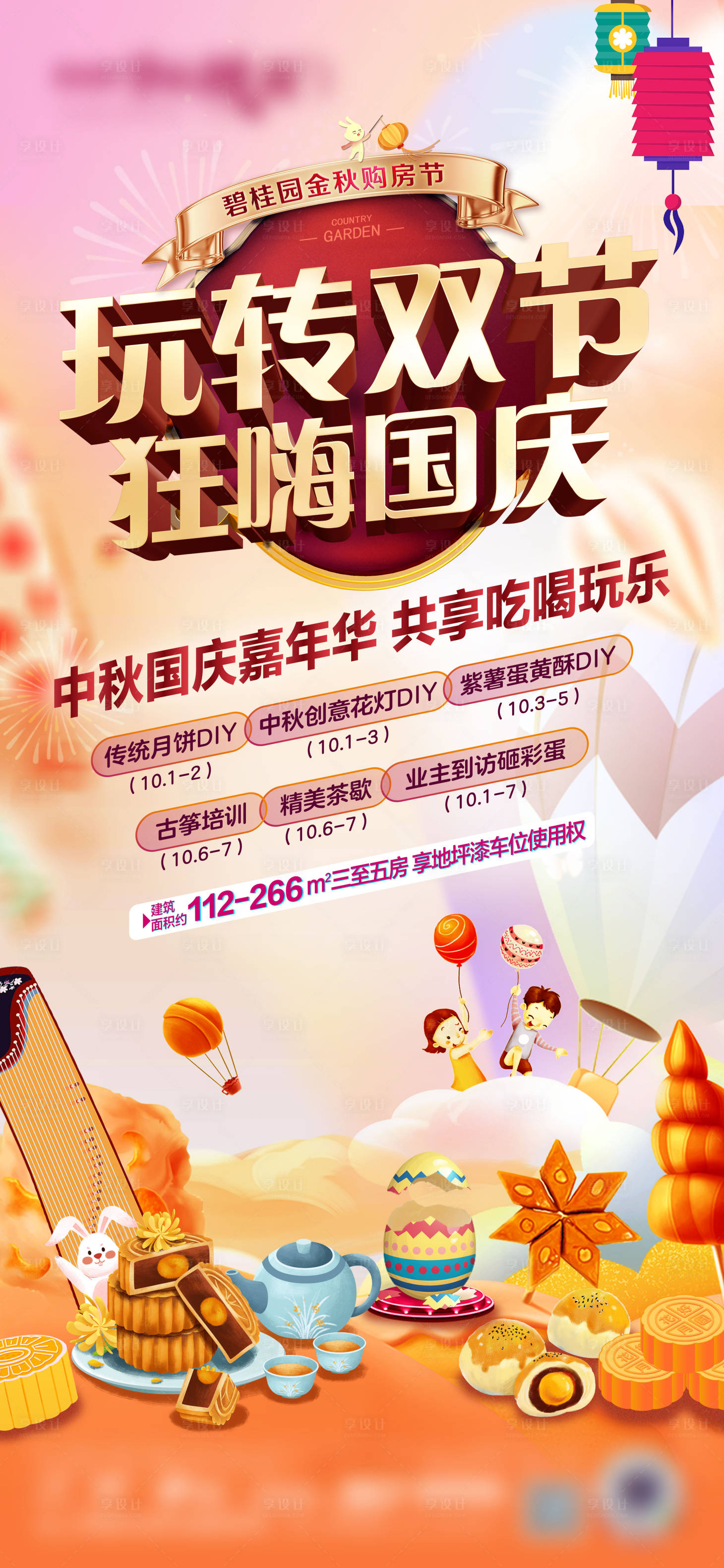 源文件下載【享設(shè)計】搜索編號：44230022759445211【雙節(jié)活動海報】