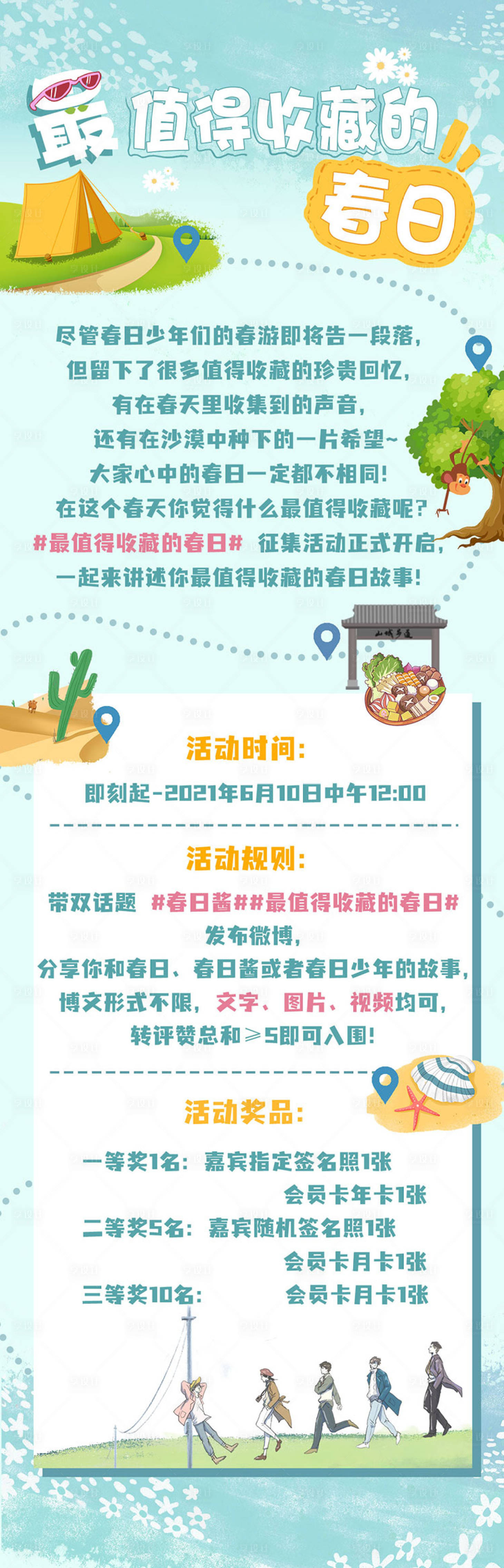 源文件下載【享設計】搜索編號：87550022228872149【春日收藏長圖】
