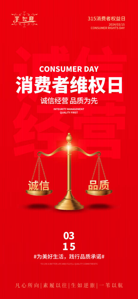 315消费者权益日海报