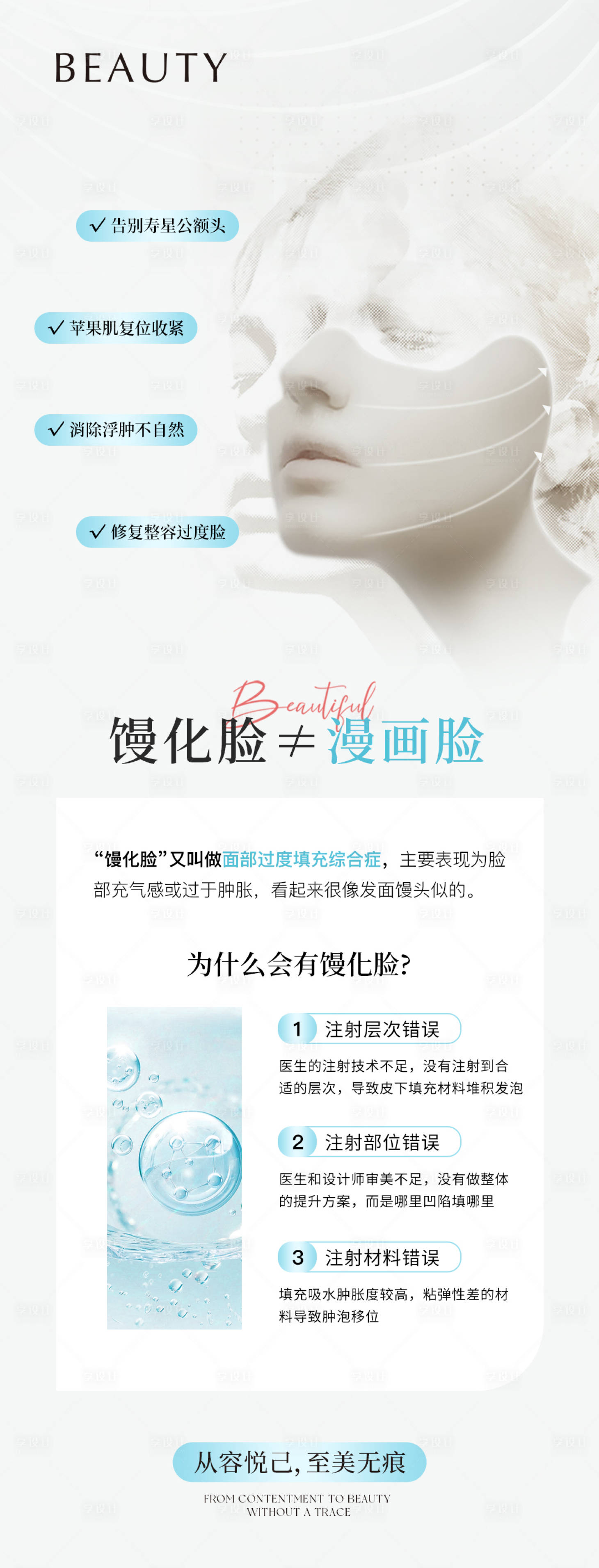 源文件下载【享设计】搜索编号：99820022557767348【馒化脸祛馒医美海报】