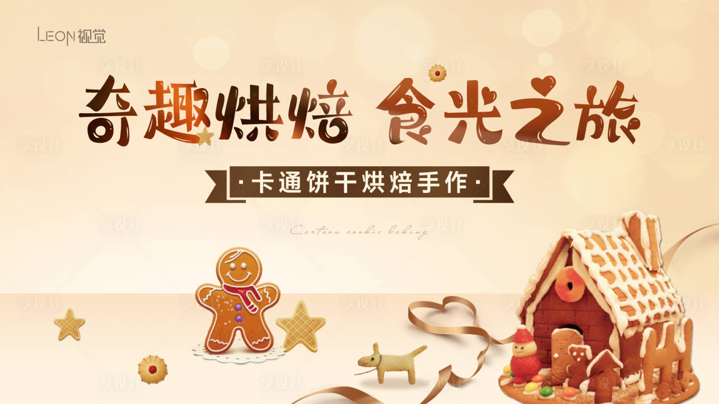 源文件下载【烘焙DIY活动主画面】编号：60000022699157308