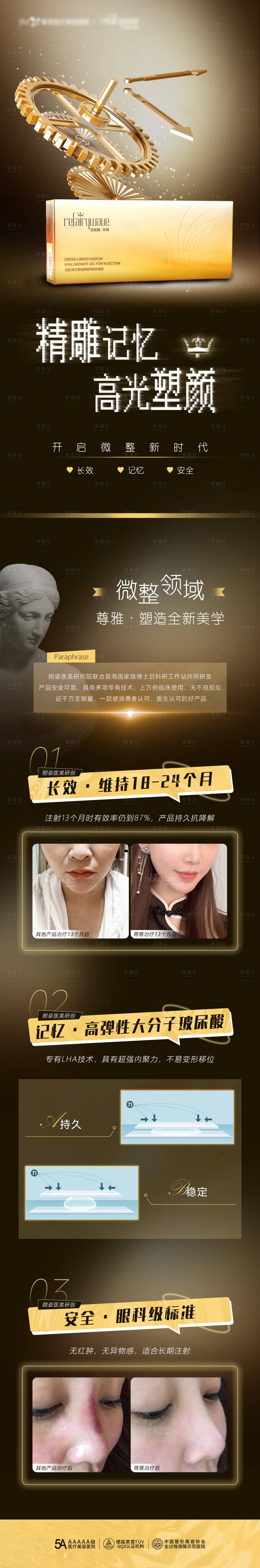 源文件下載【享設計】搜索編號：91410022265414362【醫美海報】