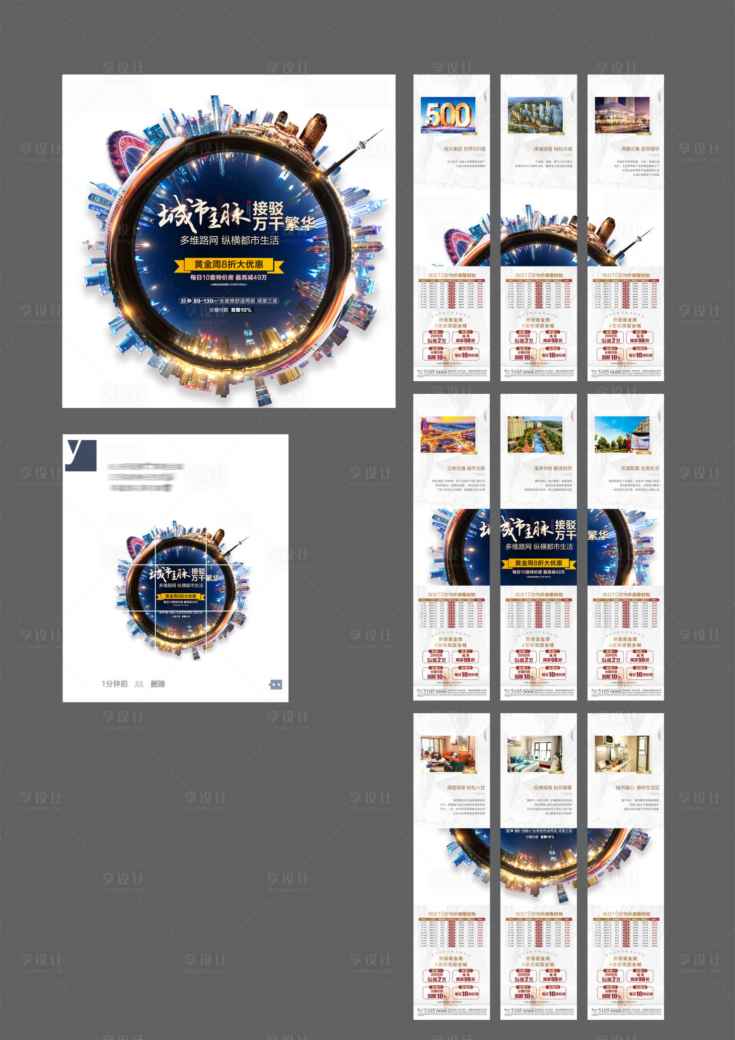 源文件下載【享設(shè)計(jì)】搜索編號(hào)：52550022860326332【地產(chǎn)異型活動(dòng)六宮格海報(bào)】