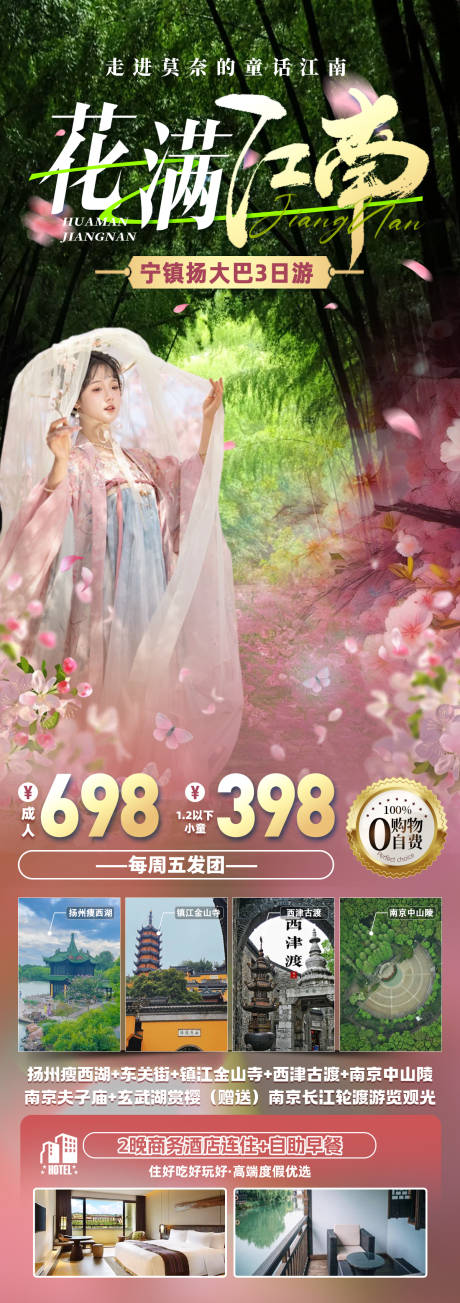 源文件下載【江南旅游海報】編號：46860022584008244