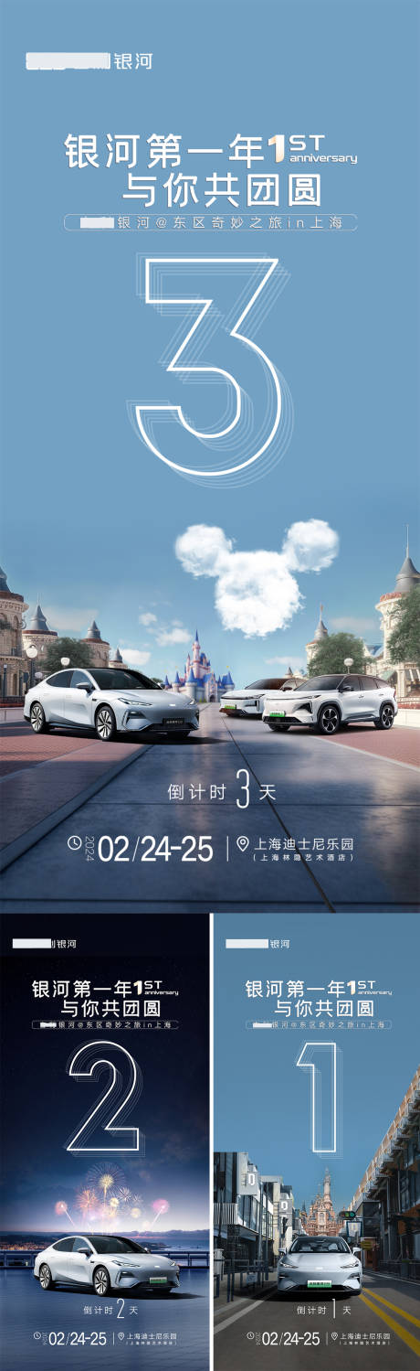 汽车1周年自驾迪士尼倒计时海报-源文件【享设计】