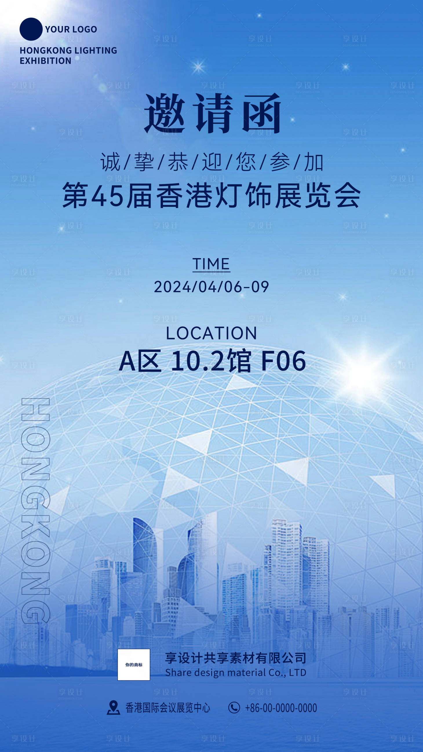 源文件下載【享設計】搜索編號：71160022855321602【展會邀請函海報】