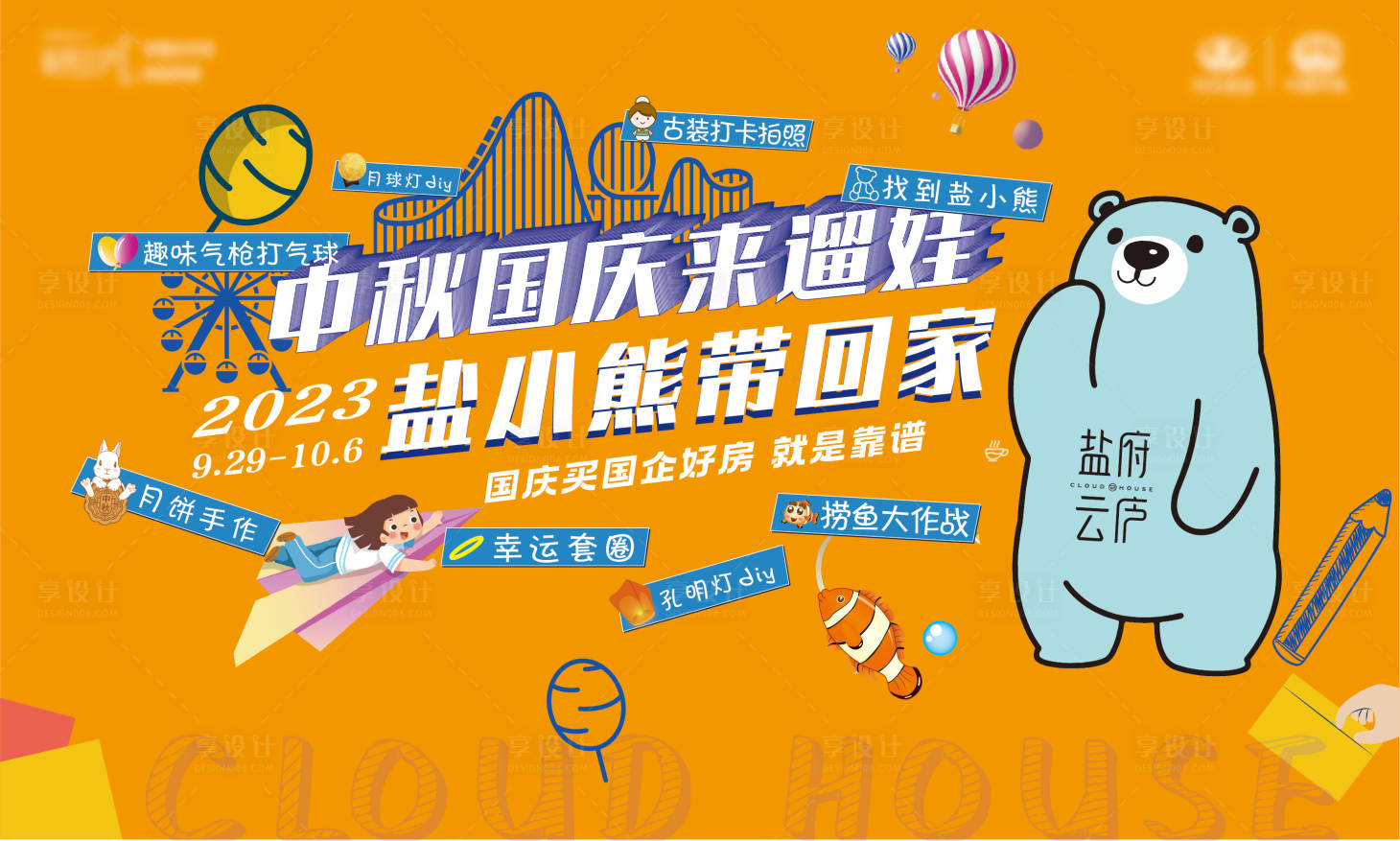 源文件下载【国庆活动背景板】编号：54830022419441349